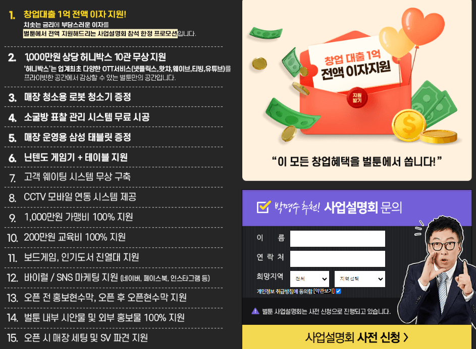 벌툰-창업지원