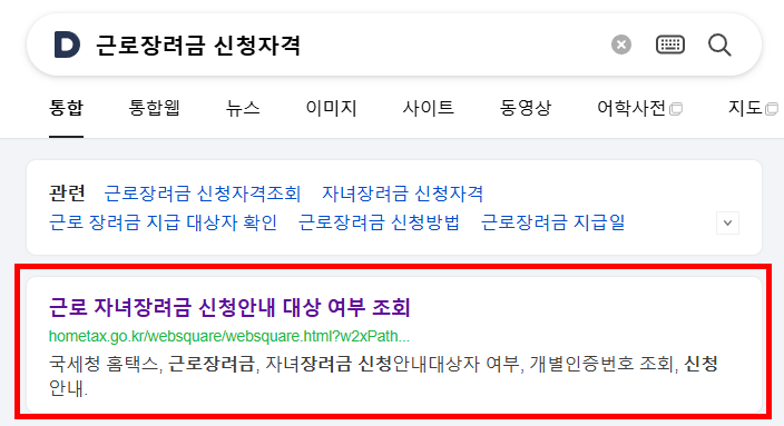 근로장려금 신청자격 조회