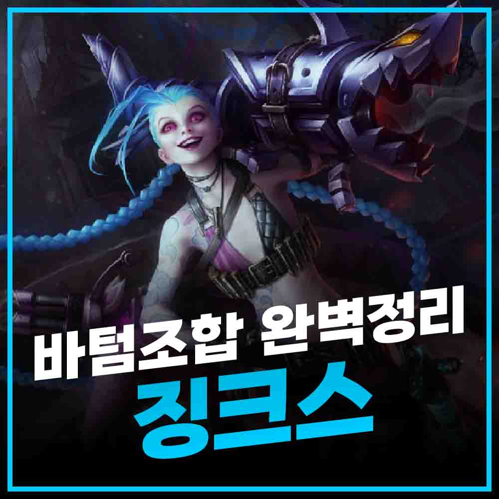 징크스랑 어울리는 서폿 썸네일