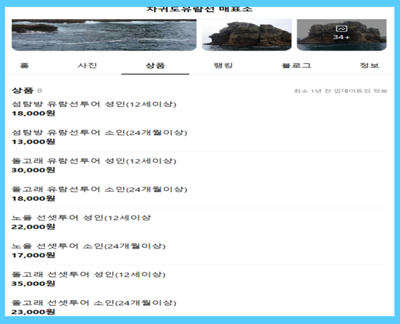 차귀도 유람선 탑승 가격