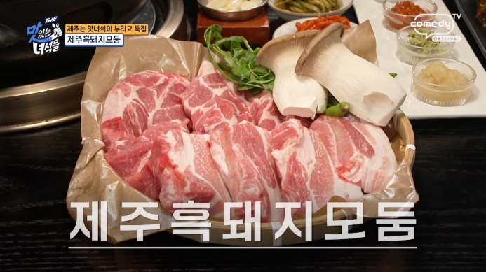 더맛있는녀석들-제주흑돼지모둠