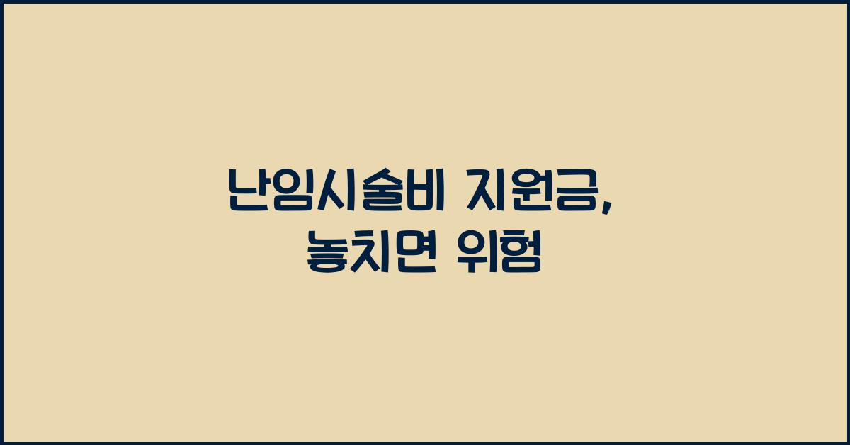 난임시술비 지원금