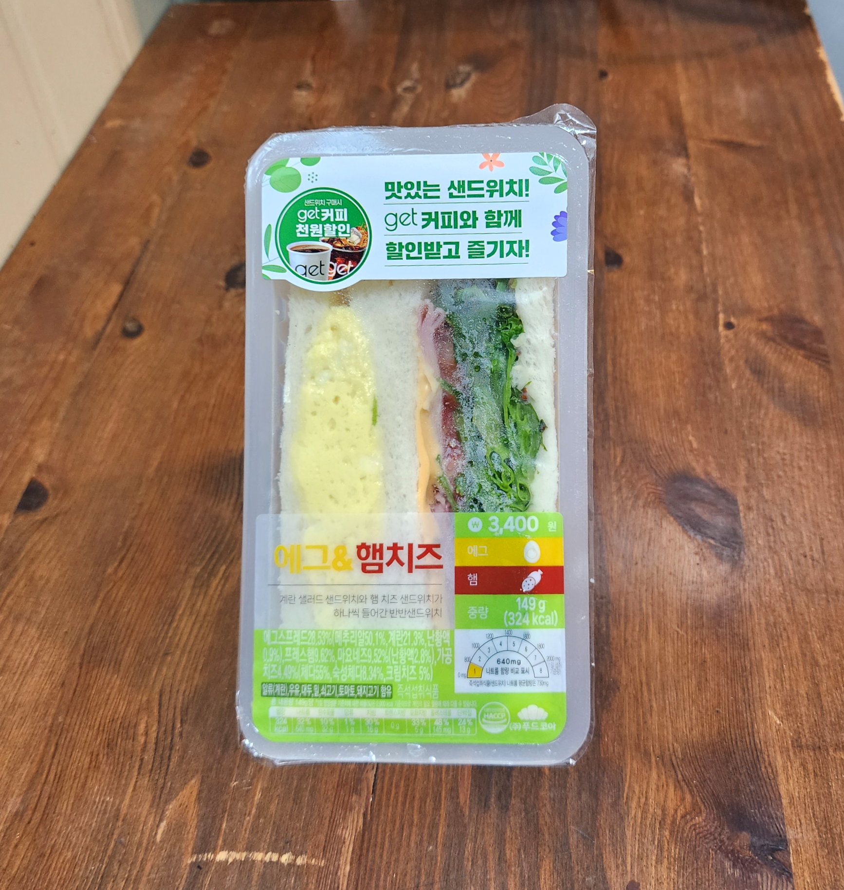 CU편의점_에그&햄치즈