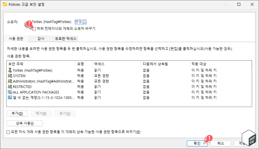 고급 보안 설정에서 소유자 변경 결과 확인