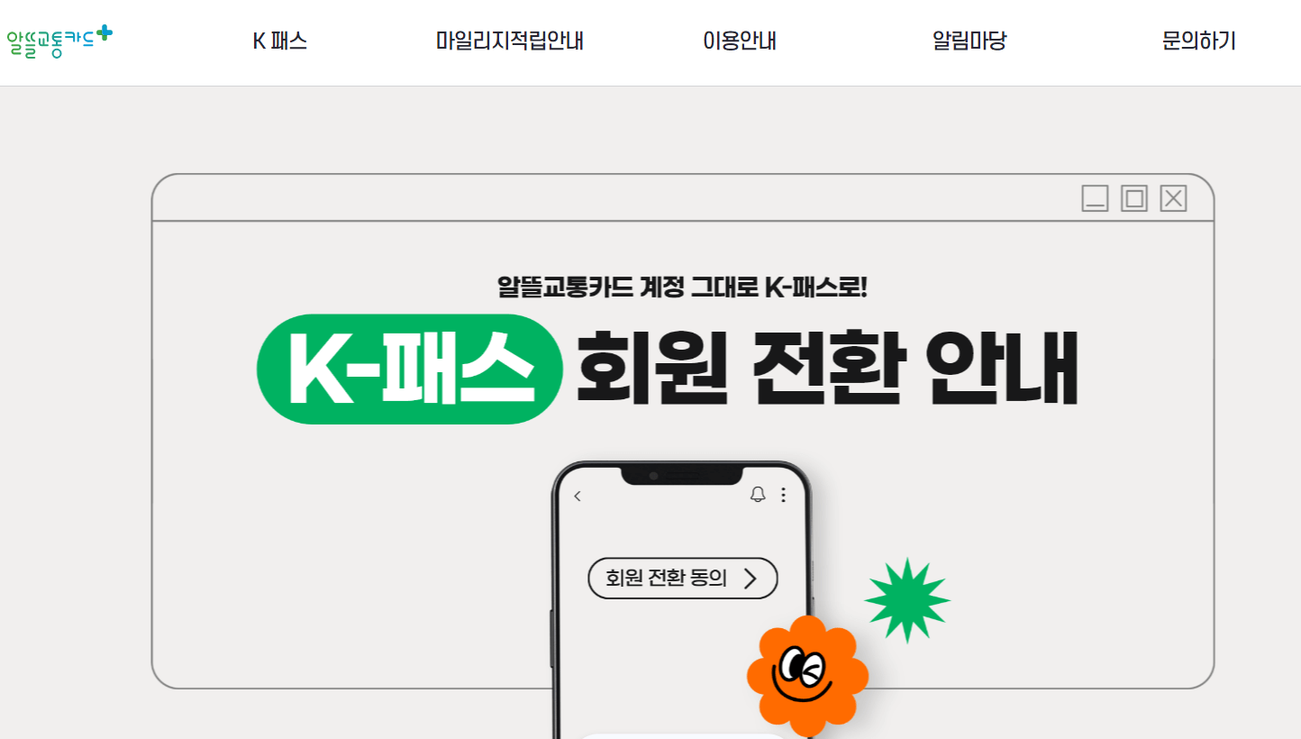 K패스전환