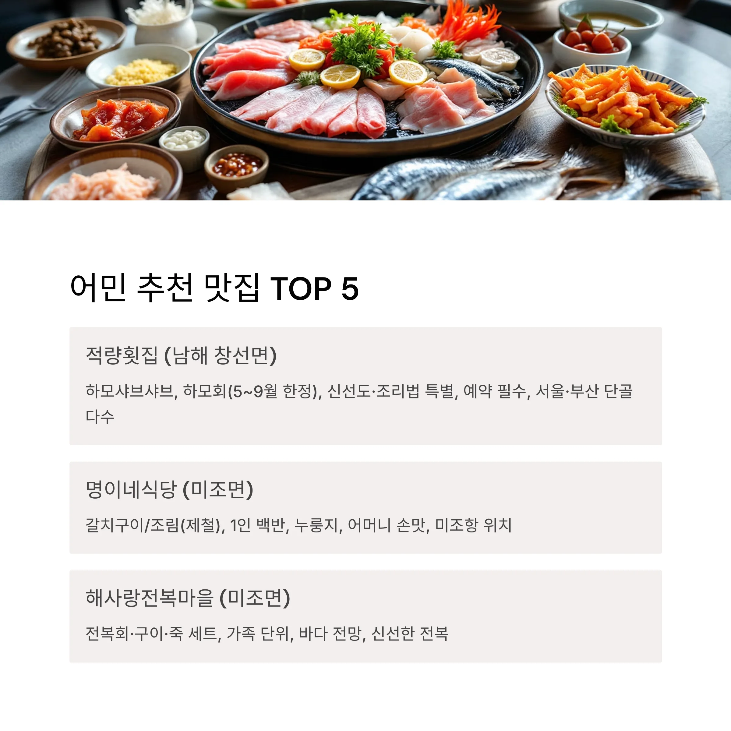 어민 추천 맛집 TOP 5