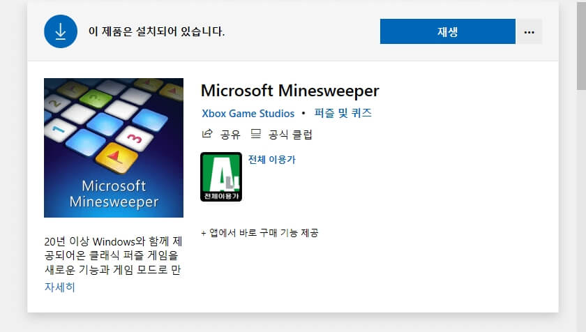 지뢰찾기 게임하기 다운로드 2