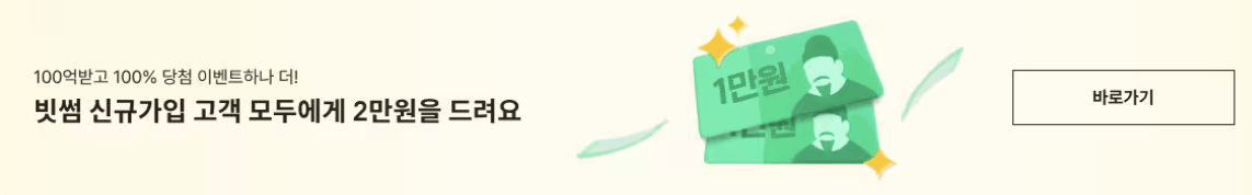 쓱데이에 빗썸이 100억 쏨 이벤트