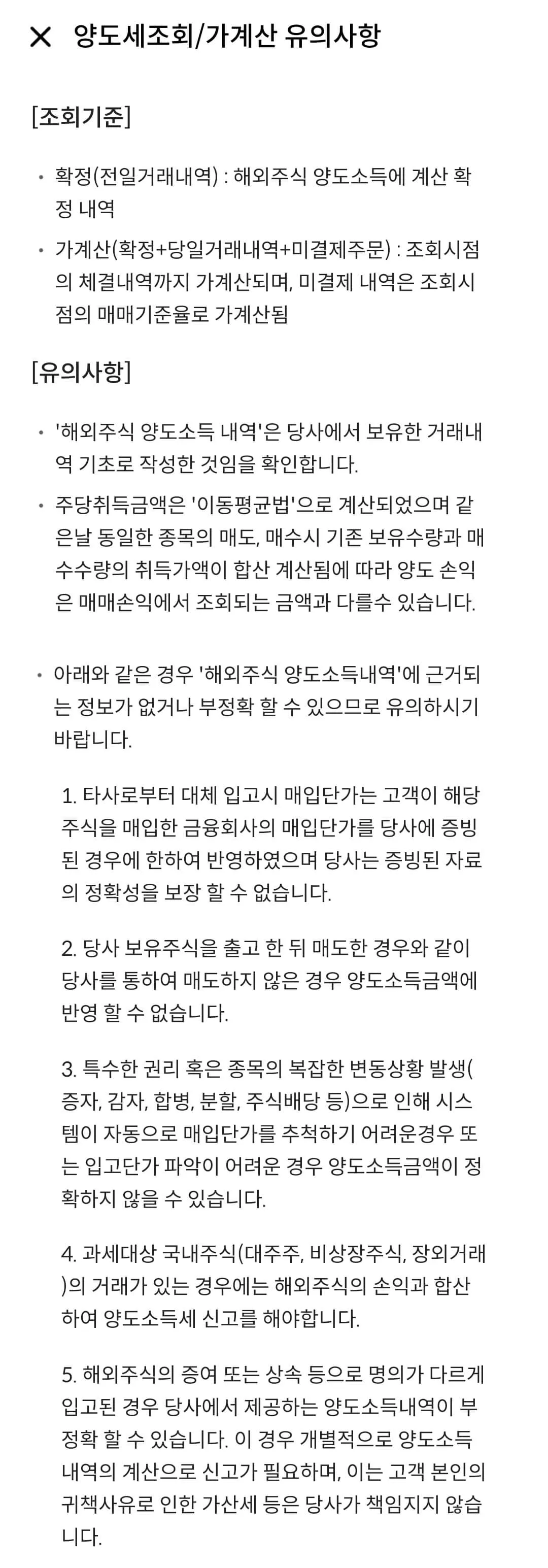 하이투자증권 해외주식 양도소득세 조회가계산 유의사항