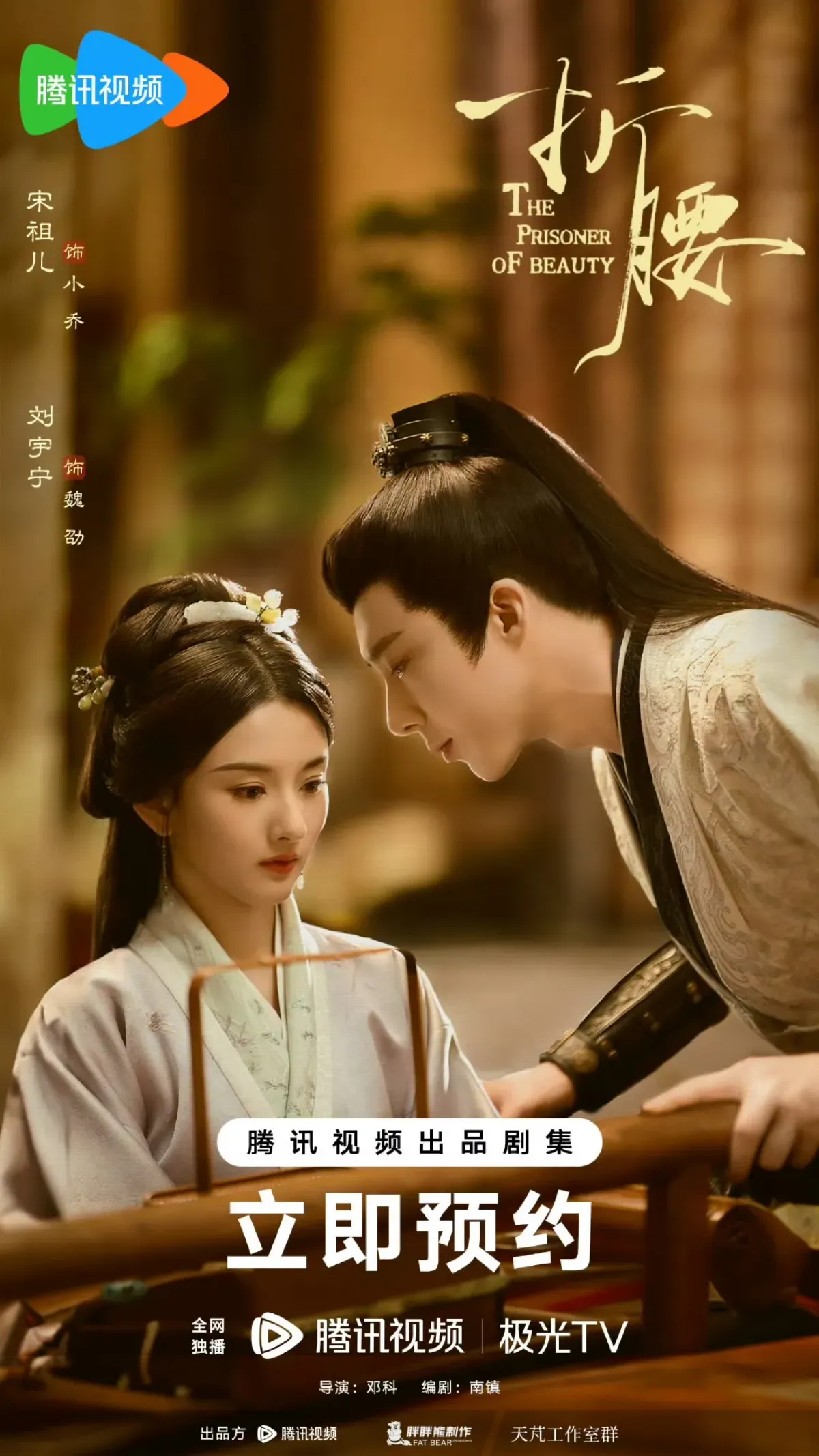 절요_송조아_류우녕_포스터_키스직전