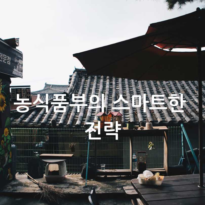 농촌 빈집 거래