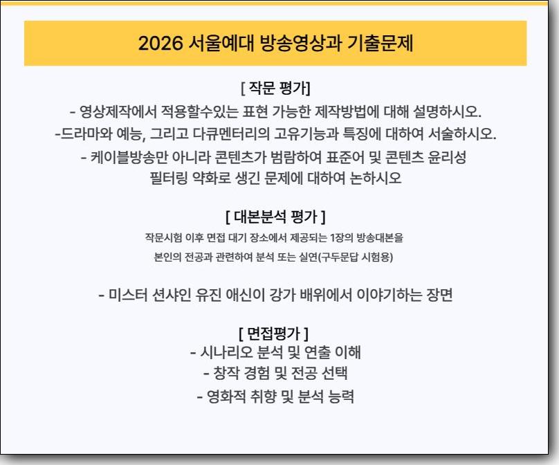 서울예대 방송영상과 기출문제 분석