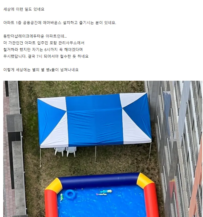 동탄 아파트 물놀이 논란