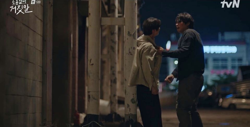 소용없어거짓말_9회