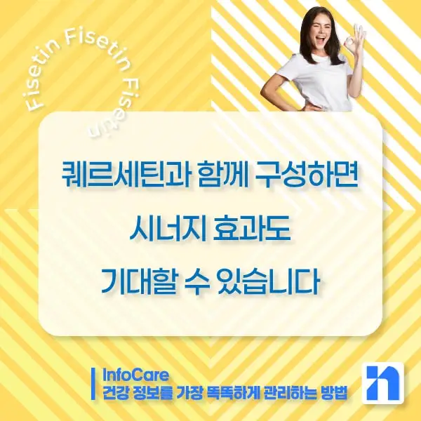 피세틴 부작용 복용법