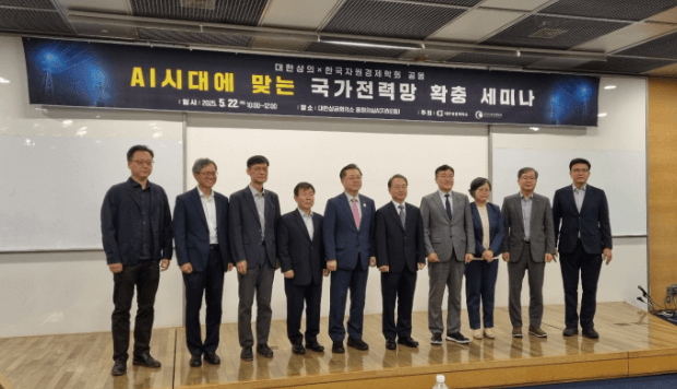 5월22일 오전 대한상공회의소 'AI시대에 맞는 국가전력망 확충세미나'
