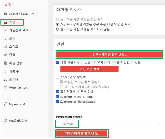 애니데스크 자동승인