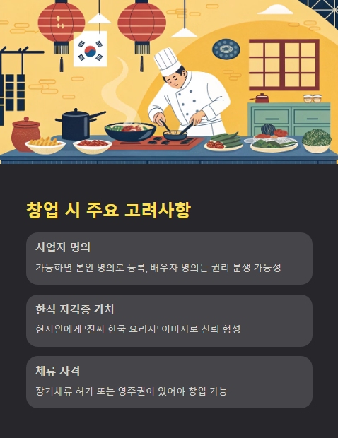 창업 시 주요 고려사항