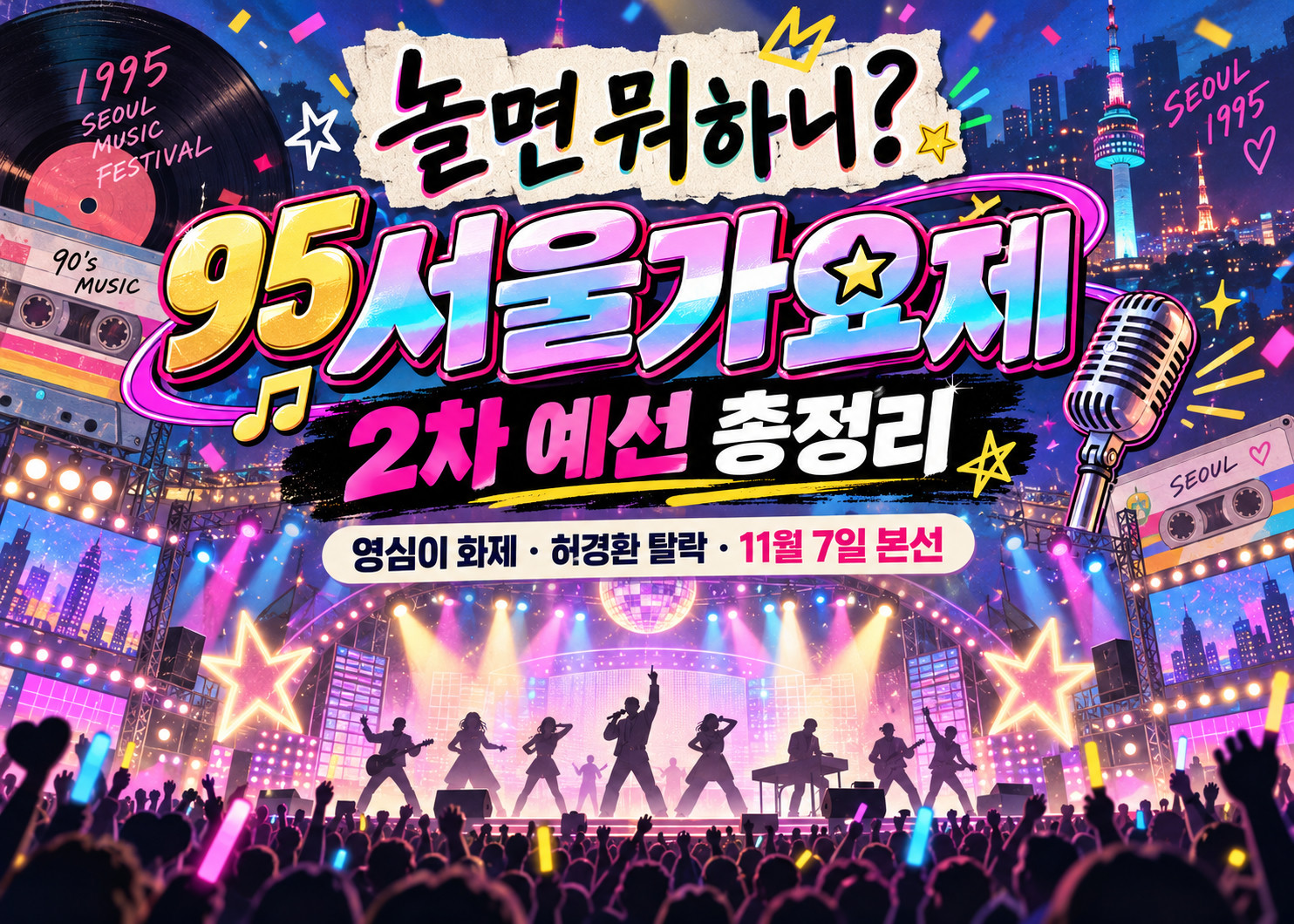 놀면뭐하니 영심이 무대 장면