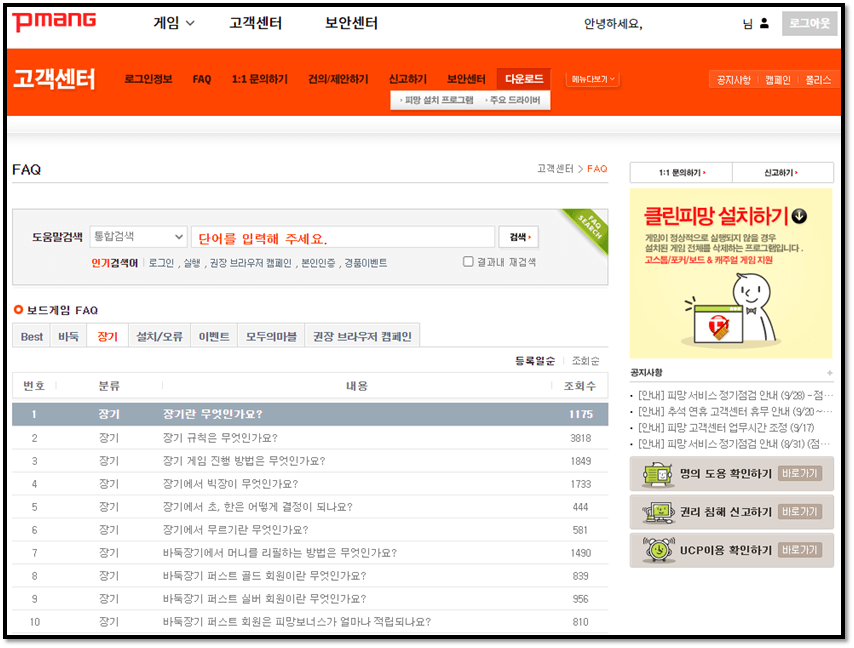 피망 장기 고객센터 문의방법