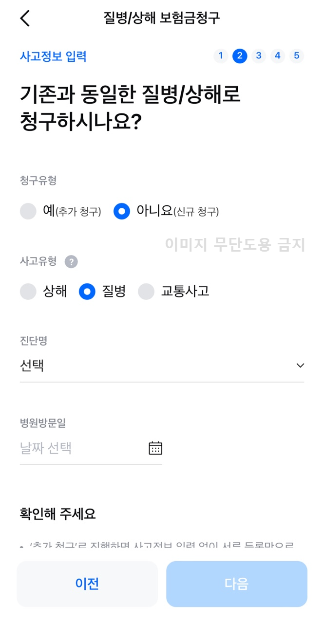 삼성화재 실비보험 청구방법