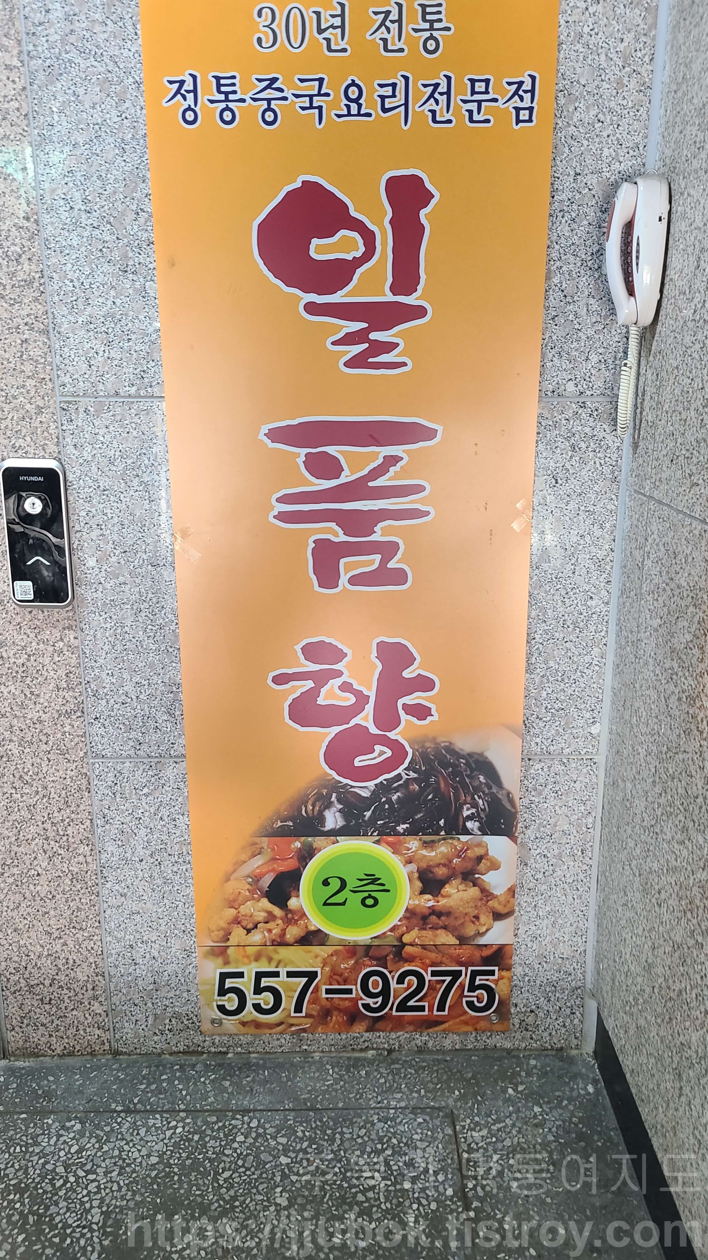 일품향-대치점-간판