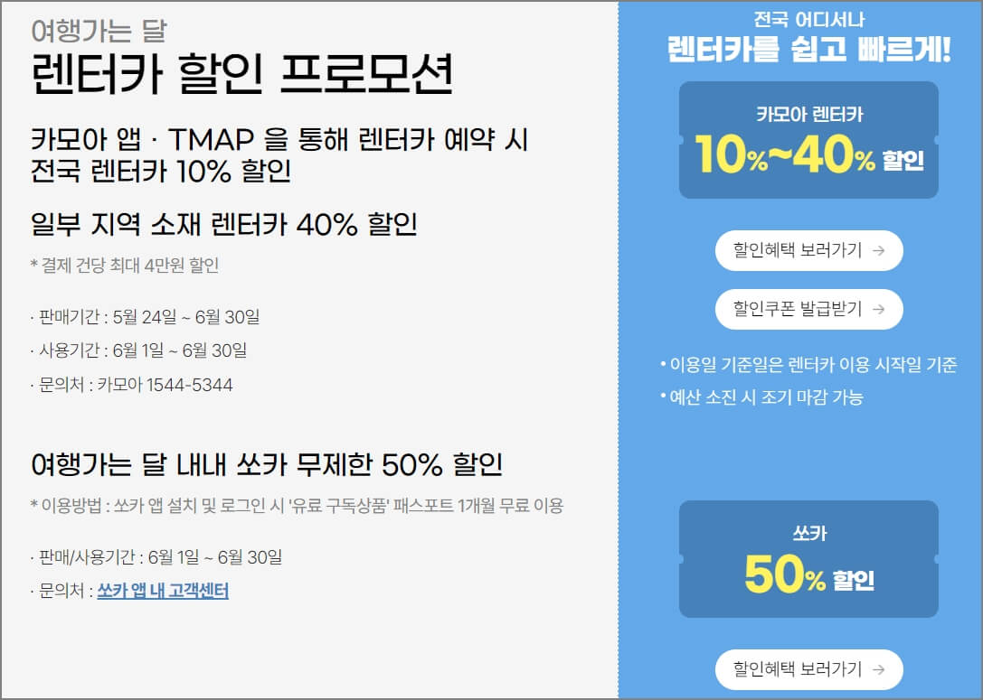 렌터카 할인