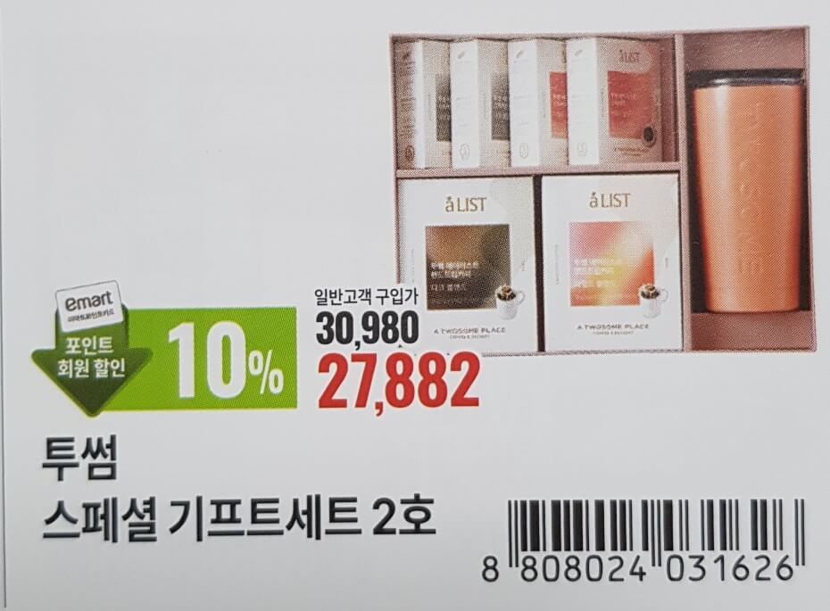 트레이더스 설날 선물세트 안내