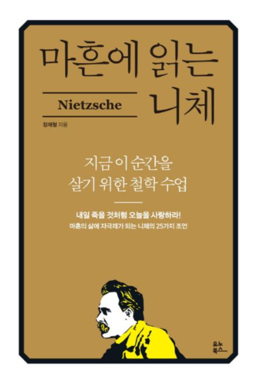 마흔에 읽는 니체 책 표지