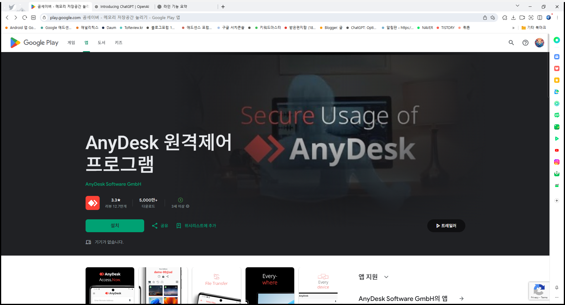 원격제어 프로그램 앱, AnyDesk 원격제어 프로그램 앱 다운로드