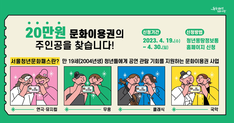 서울 청년문화패스