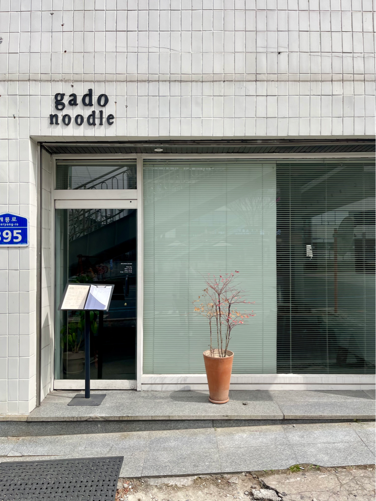 가도누들 입구