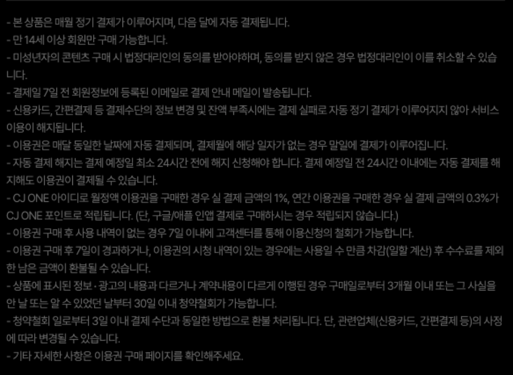 티빙 자동결제 해지, 티빙 cj 포인트 적립