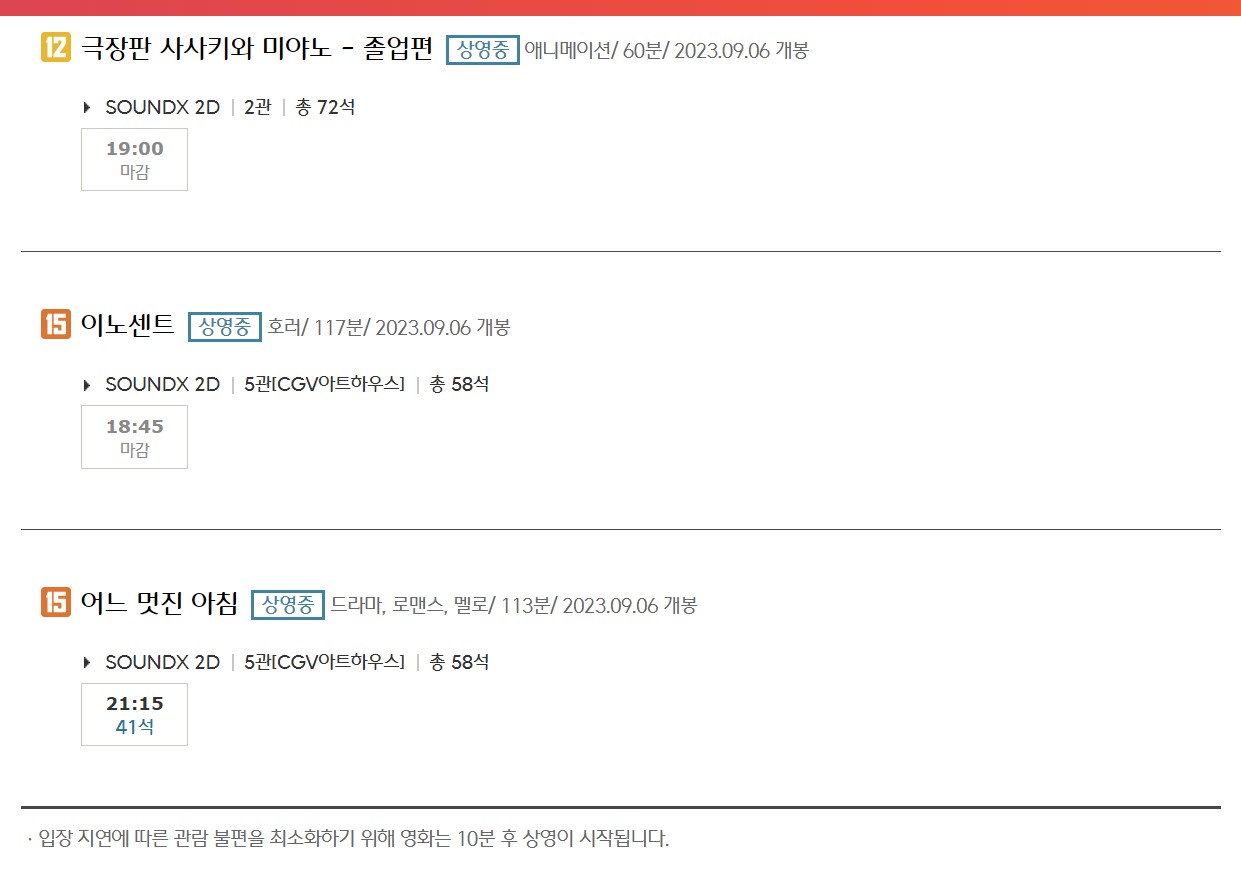 CGV여의도 상영시간표