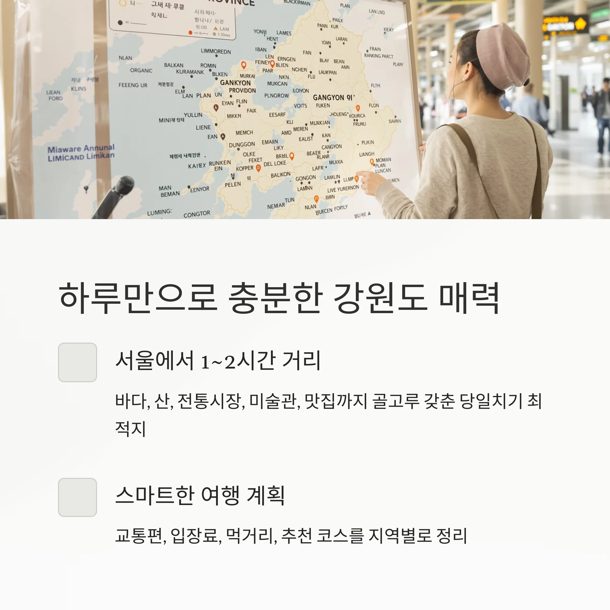 연차 하루로 떠나는 강원도 당일치기 여행