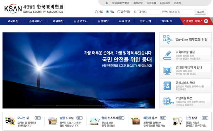 한국경비협회 웹사이트
