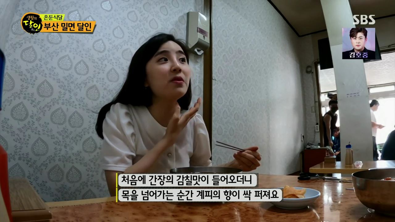 생활의달인 간장 감칠맛과 계피향 목넘김 밀면 비빔밀면 달인 맛있는 기사식당 은둔식달 부산 산복도로 맛집 오늘방송 정보