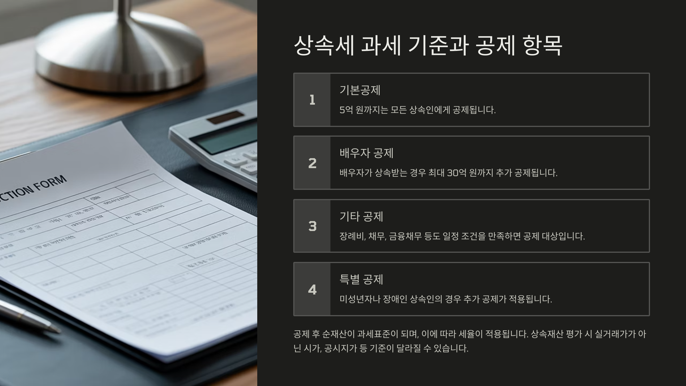 상속세 과세 기준과 공제 항목