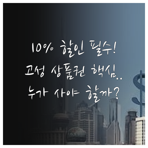 2025 고성사랑상품권 10% 할인 ..