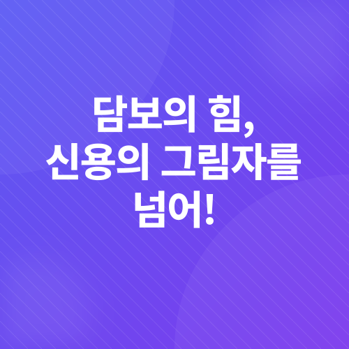 아파트담보대출_2