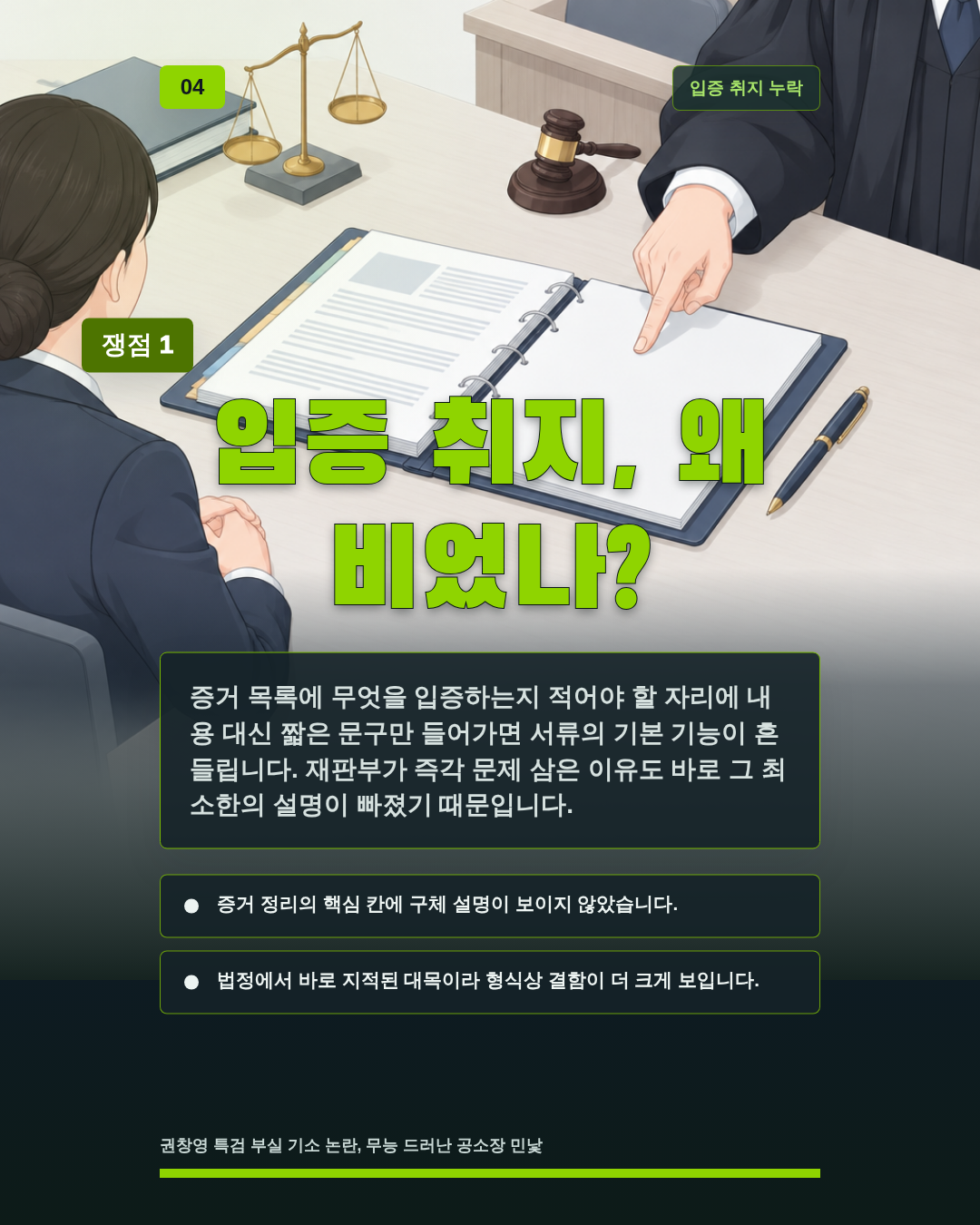 입증 취지, 왜 비었나?