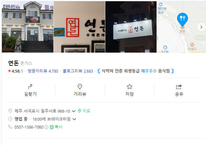 제주도 더본 호텔 연돈 정보