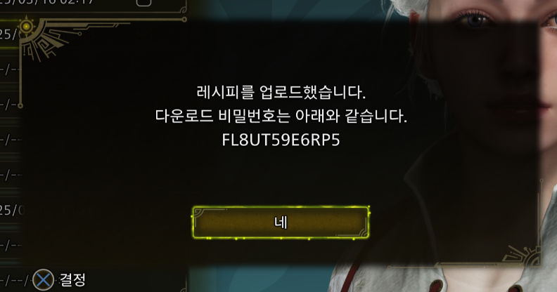 몬스터헌터와일즈-커스터마이징-레시피코드