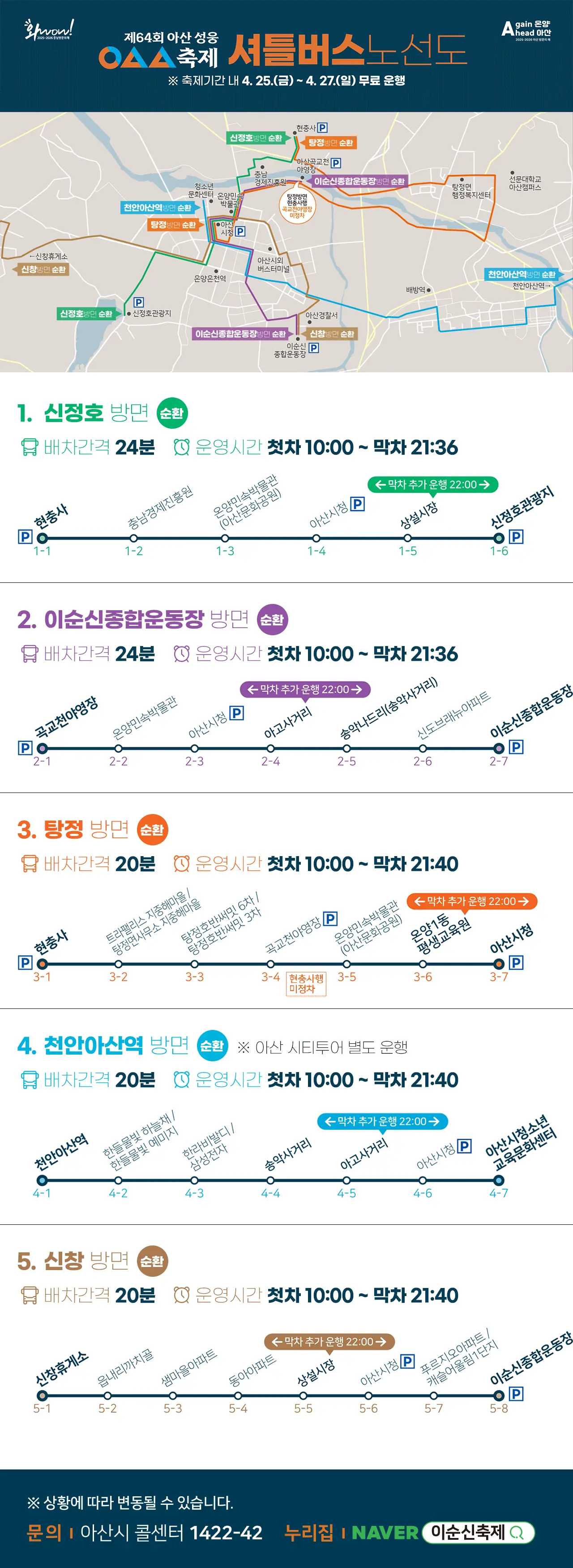 셔틀버스 노선도