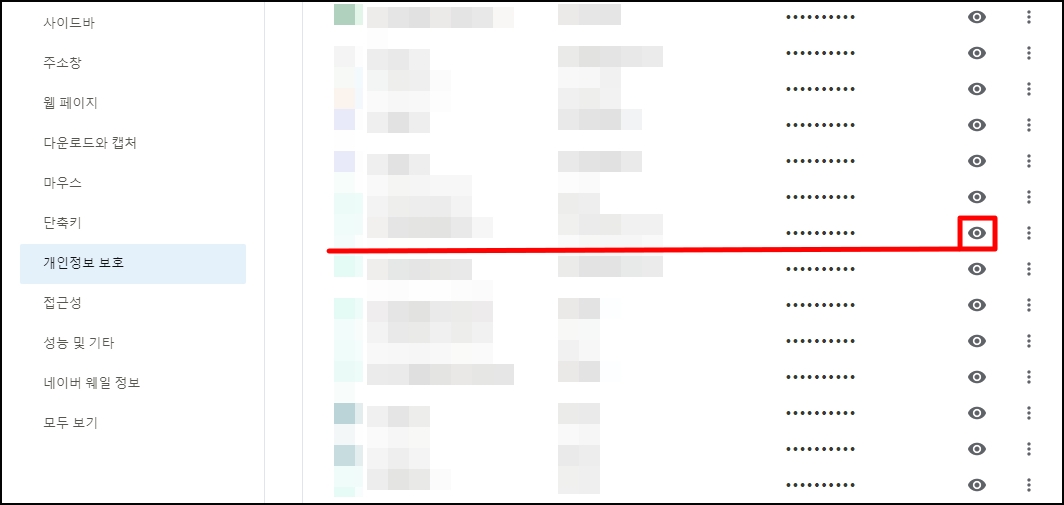 네이버 웨일 브라우저 저장된 비밀번호 확인