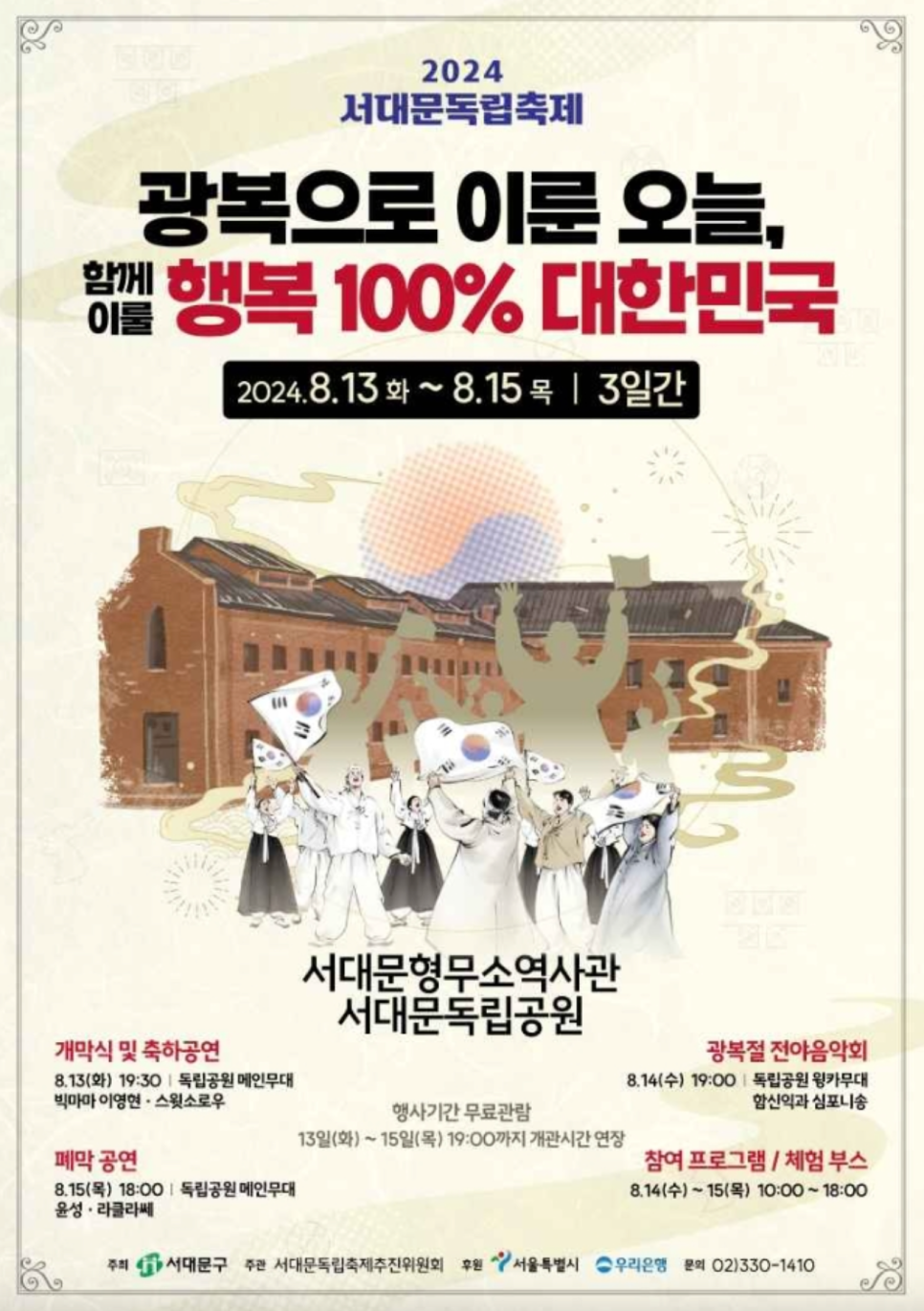 광복절 행사 몇주년 공휴일 태극기게양 광복절 특사 특별사면
