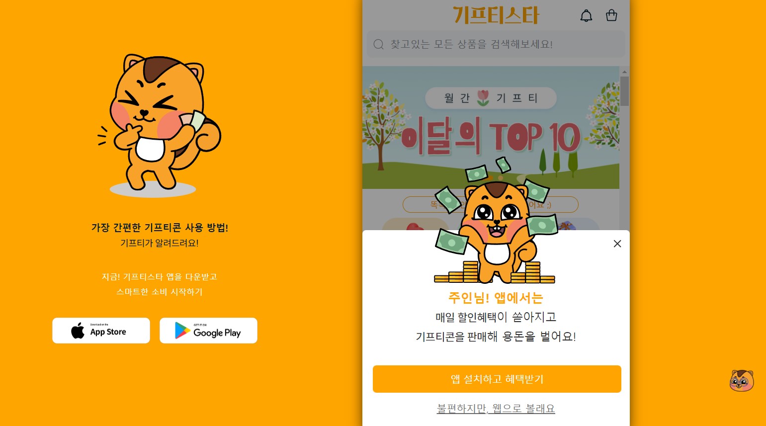 기프티콘 할인받는 법