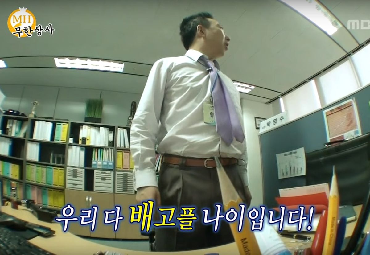 무한도전 무한상사 박명수 배고파 배고픔