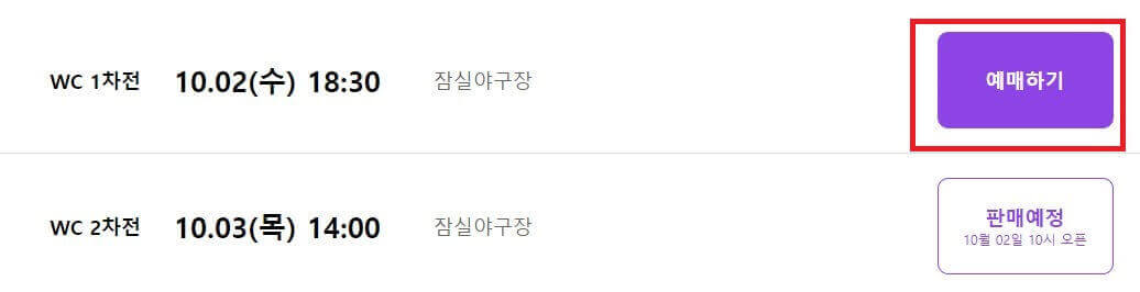 인터파크 예매하기