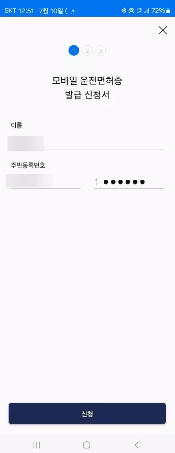 모바일 운전면허증 발급 방법과 비용 후기 캡처 10